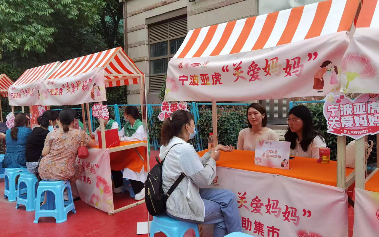 周口宁波亚虎“关爱妈妈”